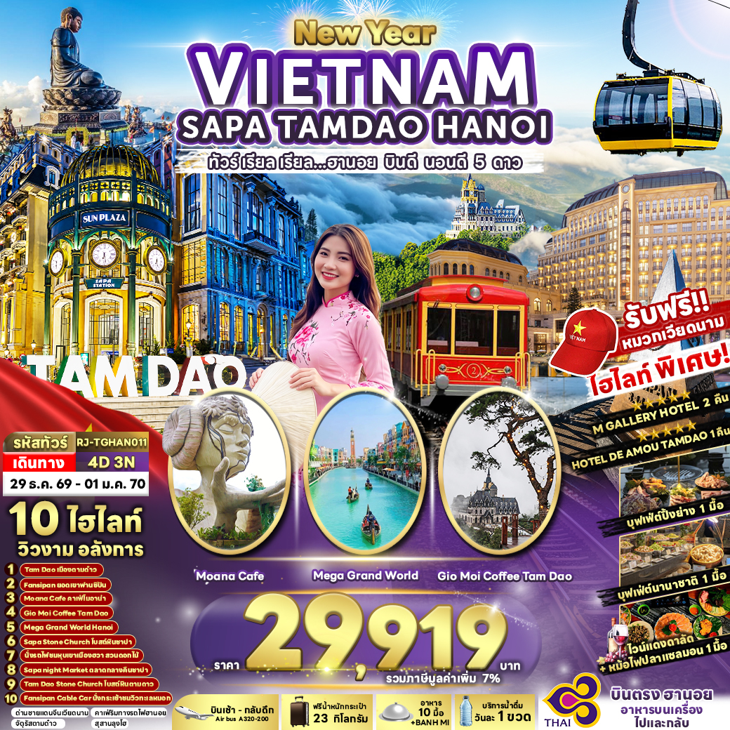 RJ-TGHAN011 VIETNAM SAPA TAMDAO HANOI 4D3N ทัวร์ เรียล เรียล...ฮานอย บินดี นอนดี 5 ดาว