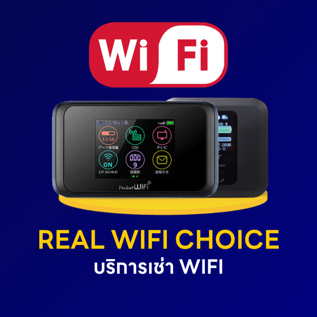 REAL WIFI CHOICE