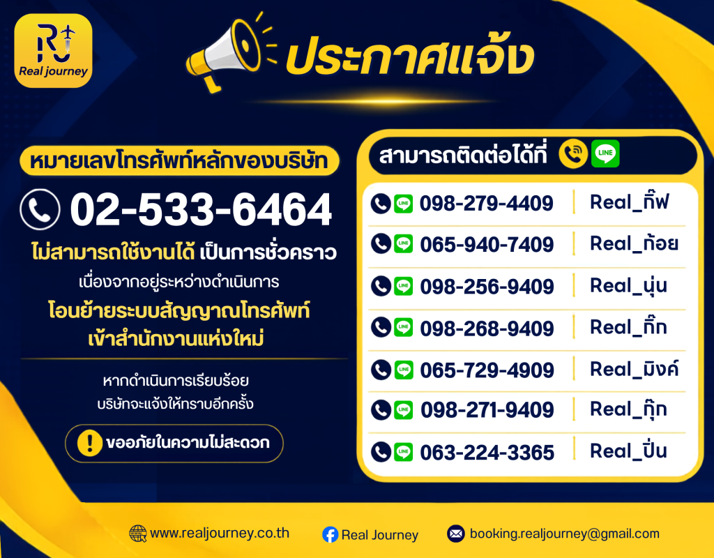 📢 ประกาศแจ้ง : เนื่องจากบริษัทอยู่ระหว่างดำเนินการ โอนย้ายระบบสัญญาณโทรศัพท์เข้าสำนักงานแห่งใหม่ 