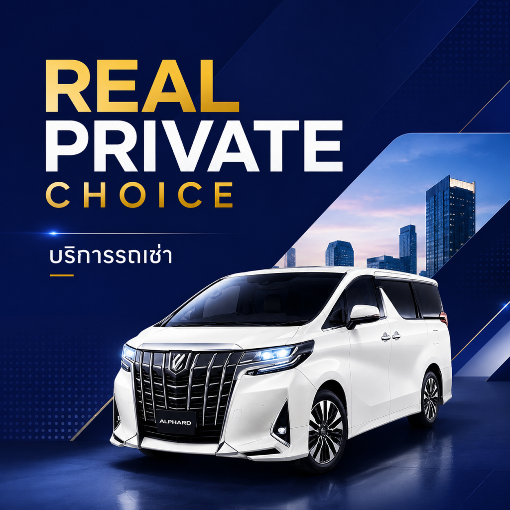 REAL PRIVATE CHOICE