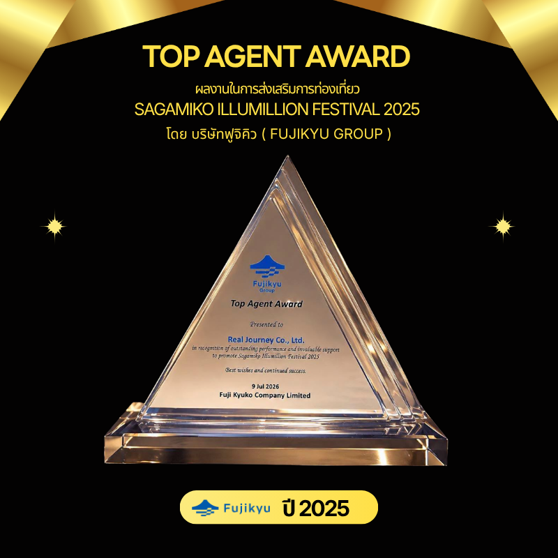 TOP AGENT AWARD SAGAMIKO ILLUMILLION FESTIVAL 2025  (Fujikyu Group)